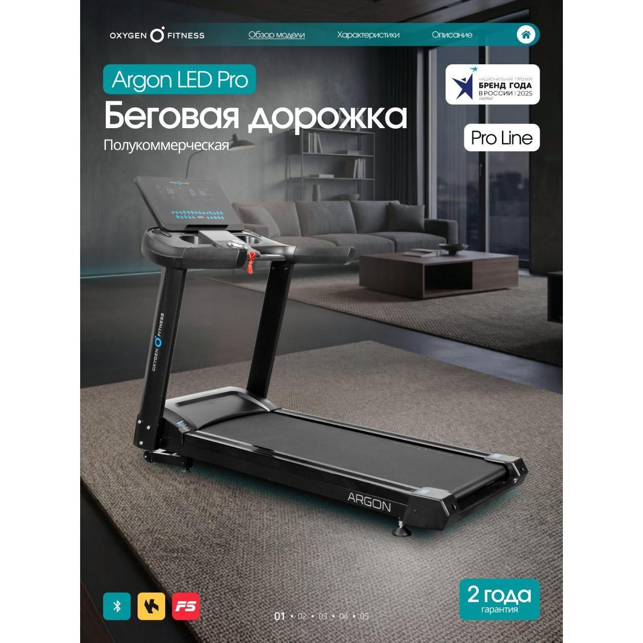 Беговая дорожка Oxygen Fitness Argon Led Pro