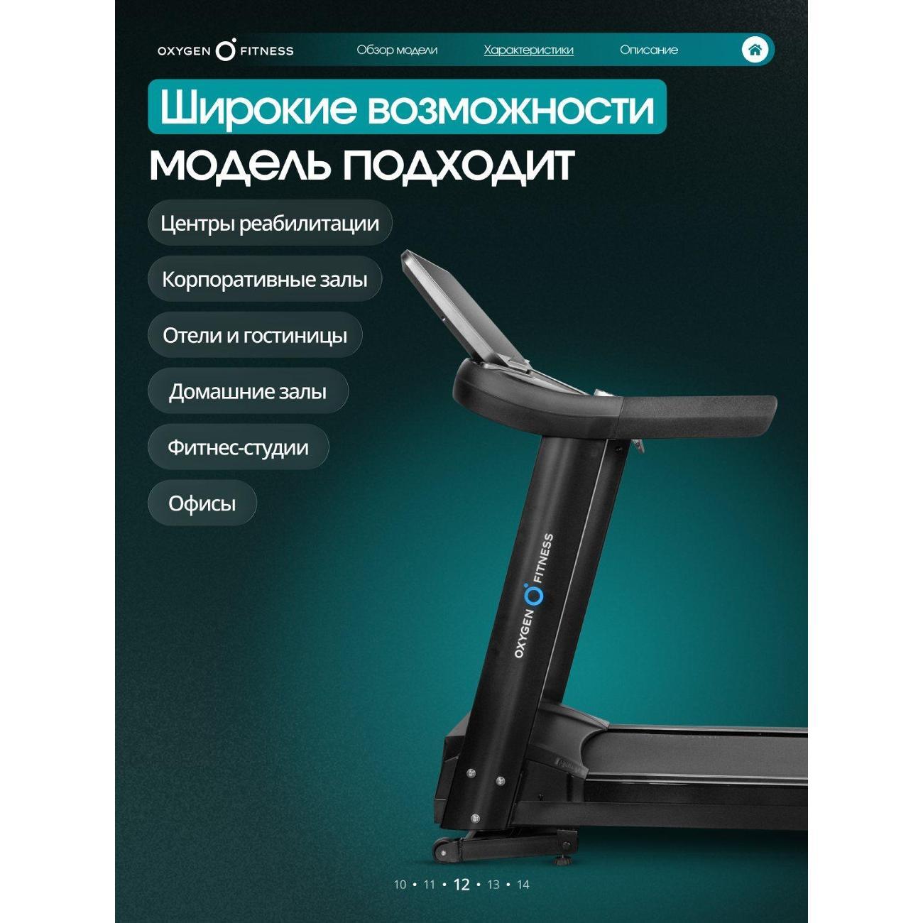 Беговая дорожка Oxygen Fitness Argon Led Pro