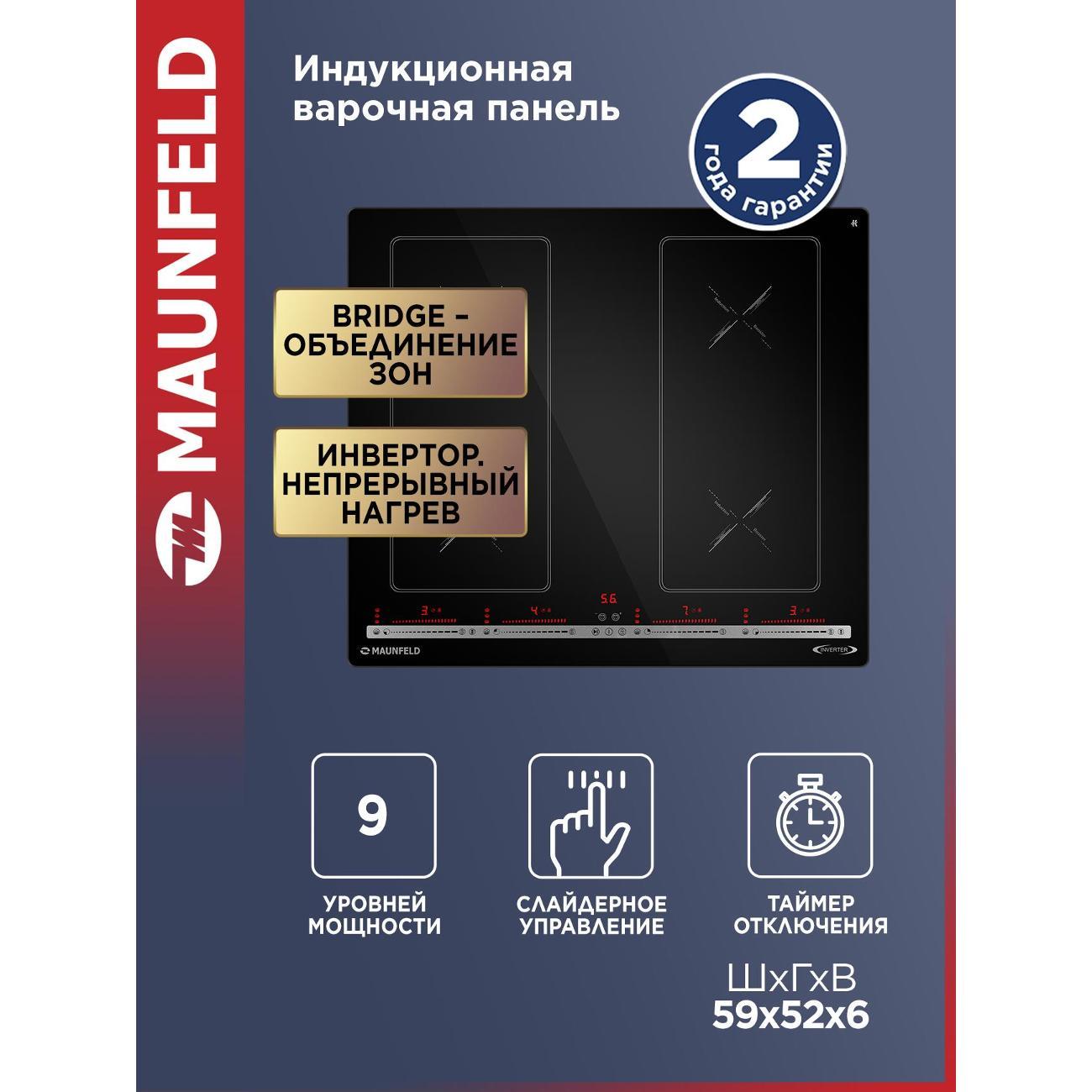 Варочная панель индукционная Maunfeld CVI594SB2BKA Inverter