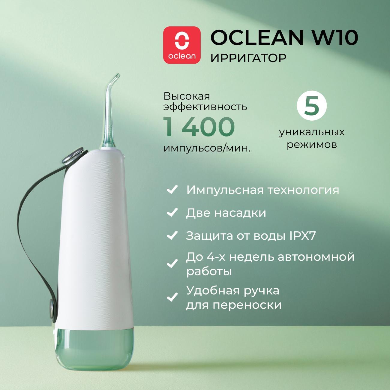 Ирригатор Oclean W10 Green с 2 насадками