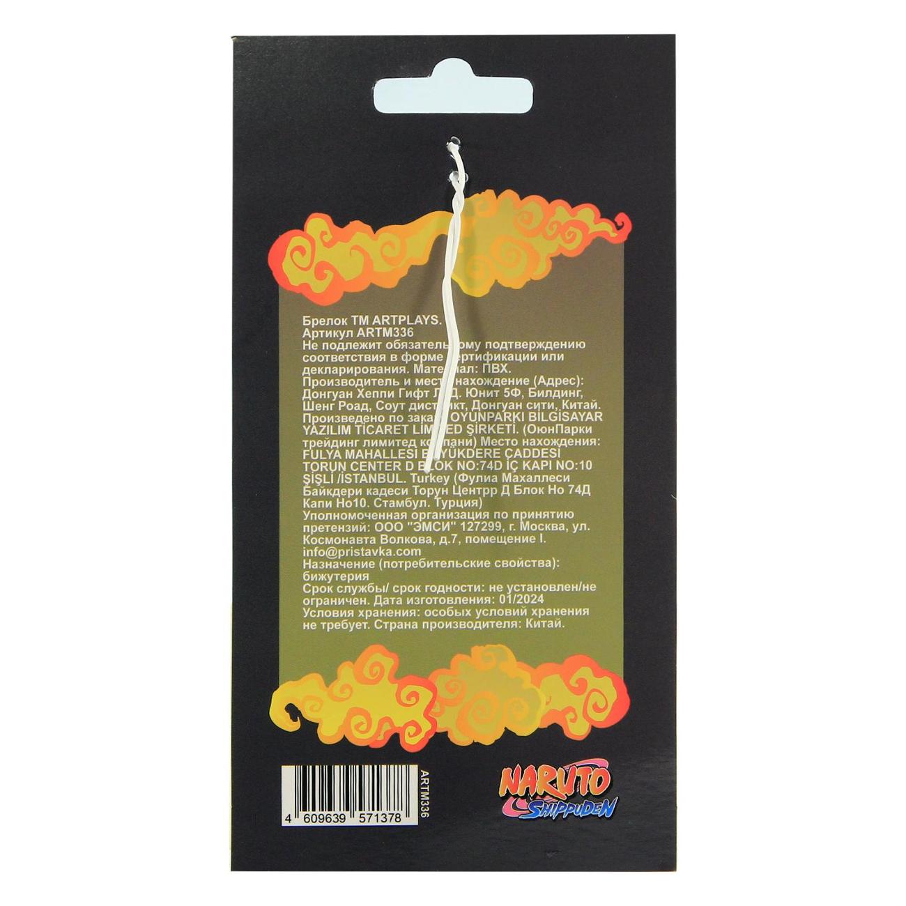 Брелок Artplays Наруто V1