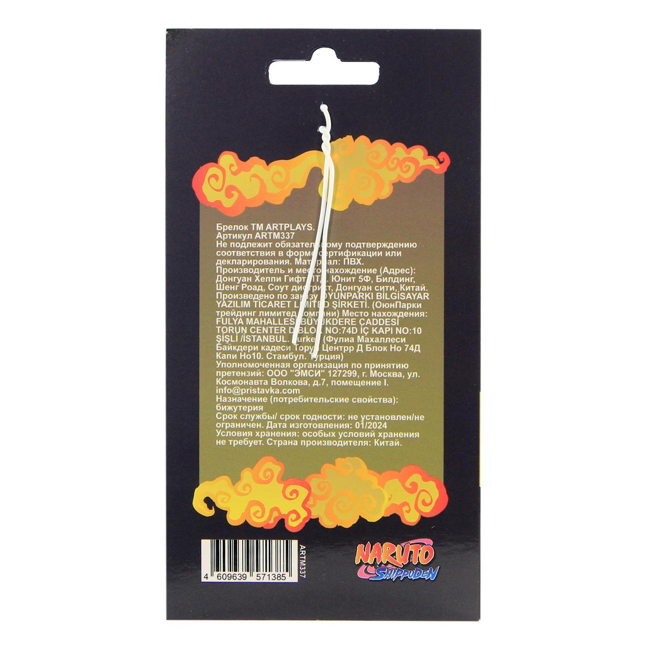 Брелок Artplays Наруто V2