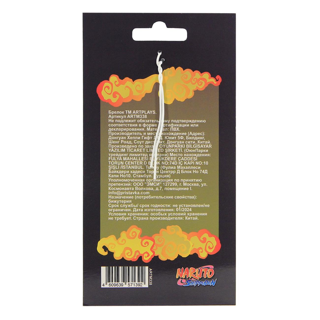 Брелок Artplays Наруто V3