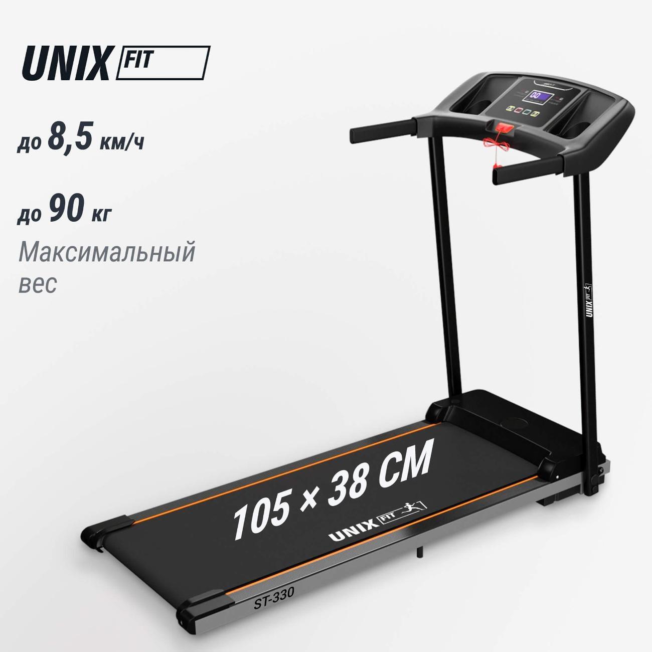 Беговая дорожка для дома UnixFit ST-330 складная, пиковая мощность 1.5 л.с, до 90 кг, беговое полотно 105x38 см, скорость 0.8 - 8.5 км/ч