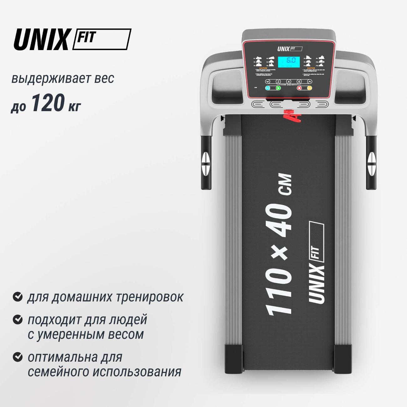 Беговая дорожка для дома UnixFit ST-540Z, пиковая мощность 2.5 л.с., до 120 кг, беговое полотно 110x40 см, скорость 0.8 - 13 км/ч, 3 уровня угла наклона