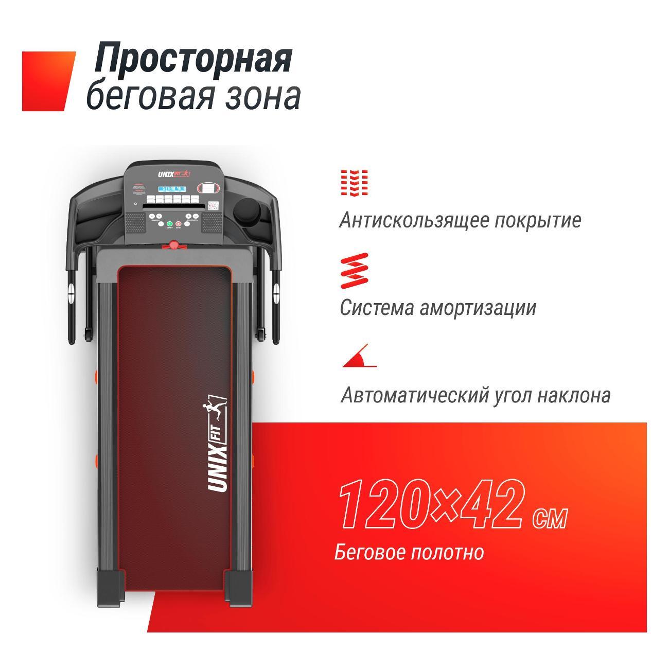Беговая дорожка для дома UnixFit ST-550LE складная, пиковая мощность 2.0 л.с, до 120 кг, беговое полотно 120x42 см, скорость 0.8 - 12 км/ч, угол наклона 0-15 %