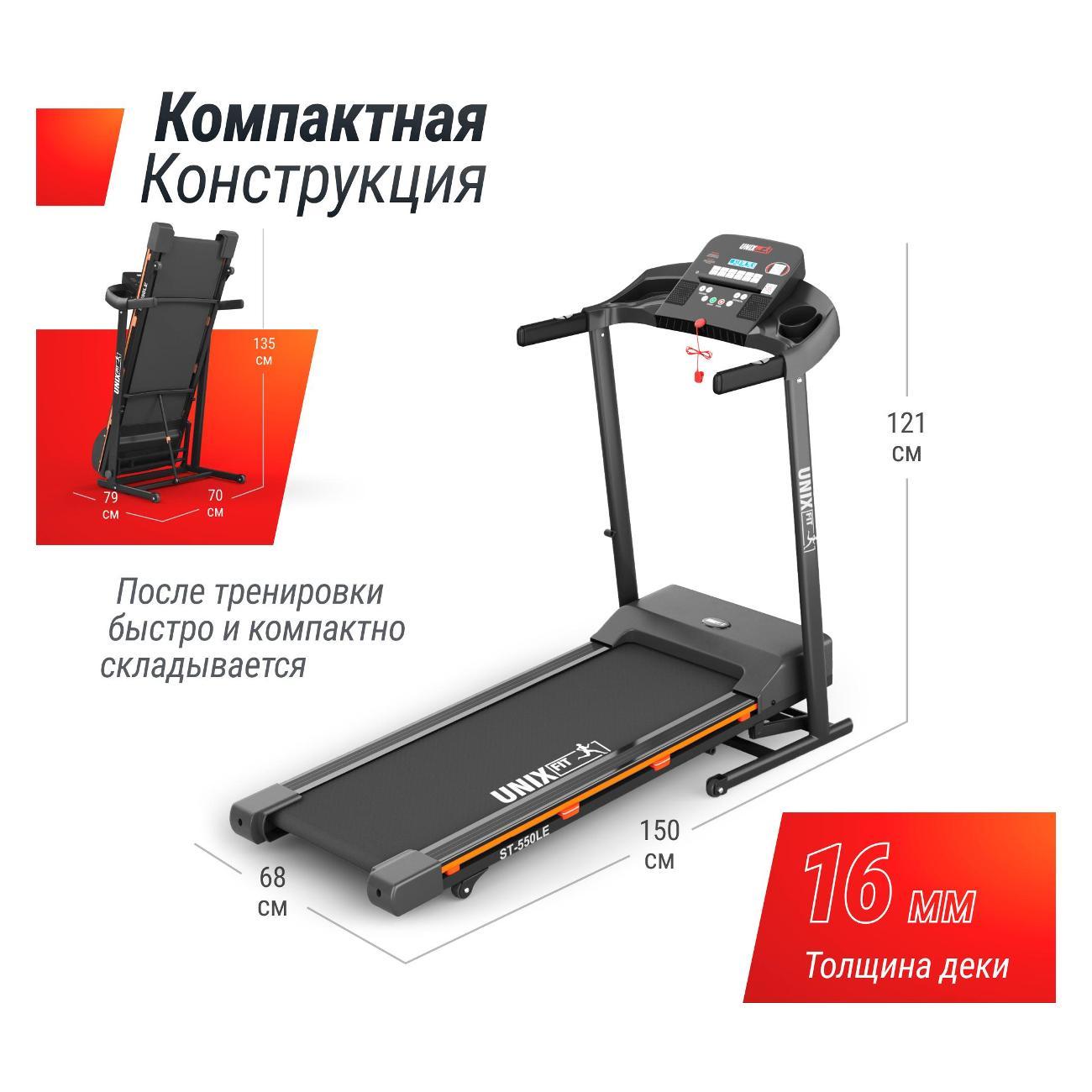 Беговая дорожка для дома UnixFit ST-550LE складная, пиковая мощность 2.0 л.с, до 120 кг, беговое полотно 120x42 см, скорость 0.8 - 12 км/ч, угол наклона 0-15 %