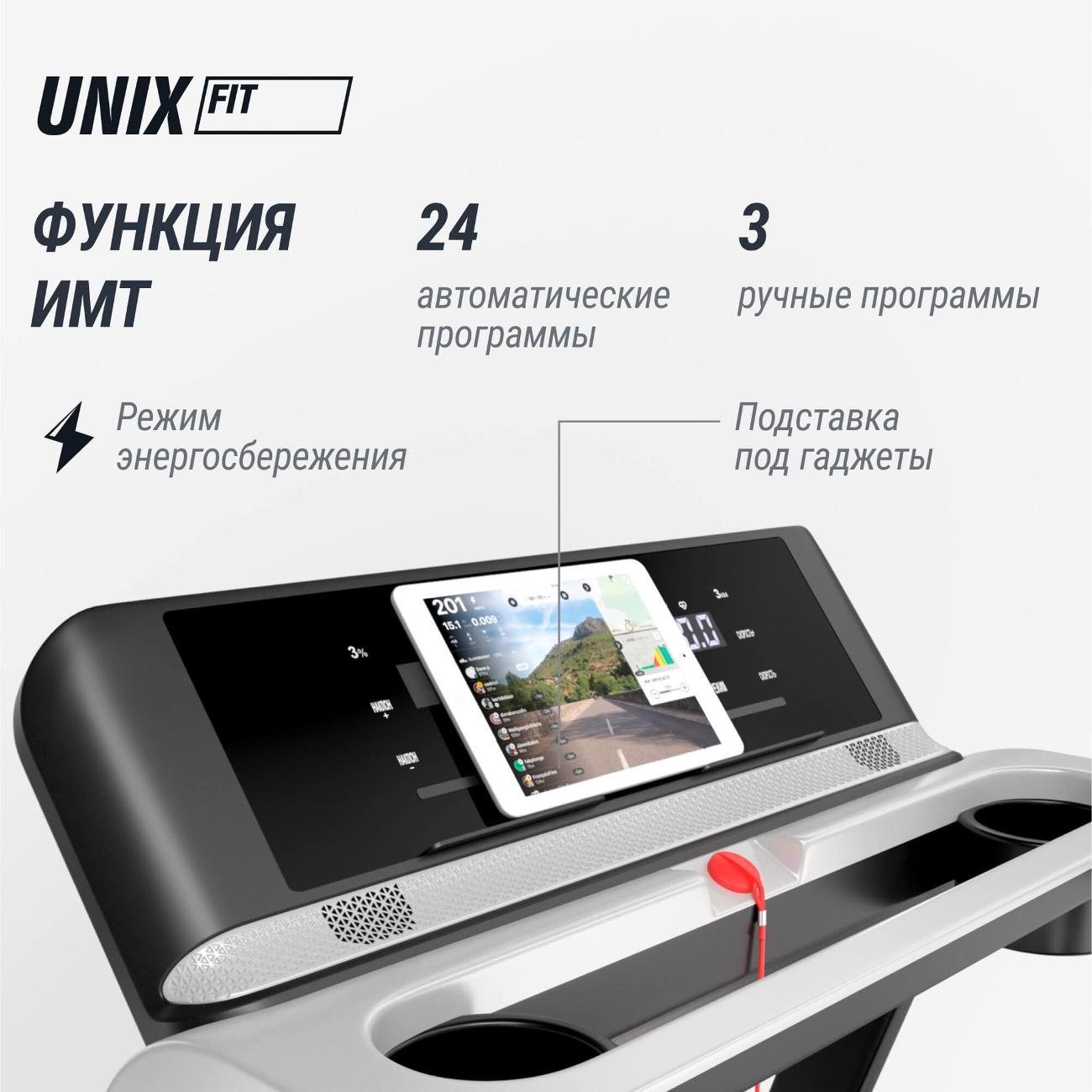 Беговая дорожка для дома UnixFit MX-920N складная, пиковая мощность 4 л.с, до 150 кг, полотно 140х49 см, скорость 1.0-20 км/ч, угол наклона 0-20%
