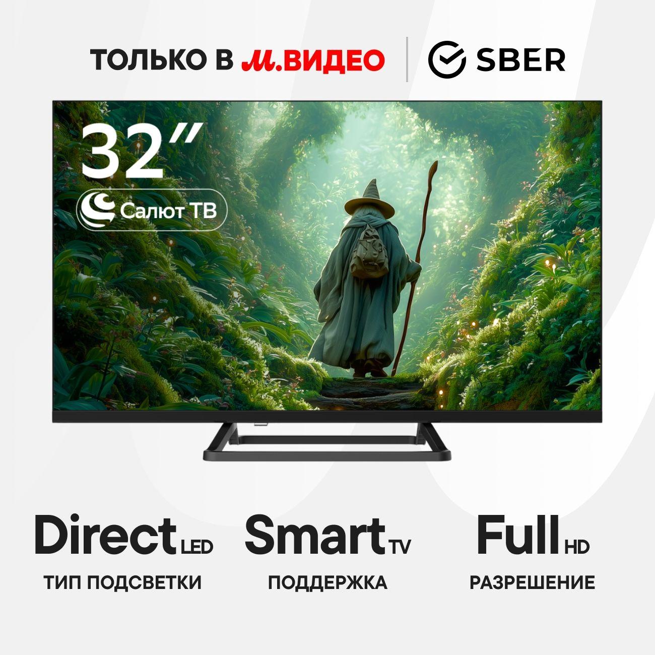 Умный телевизор Sber SDX-32F2137 с GigaChat на ОС Салют ТВ