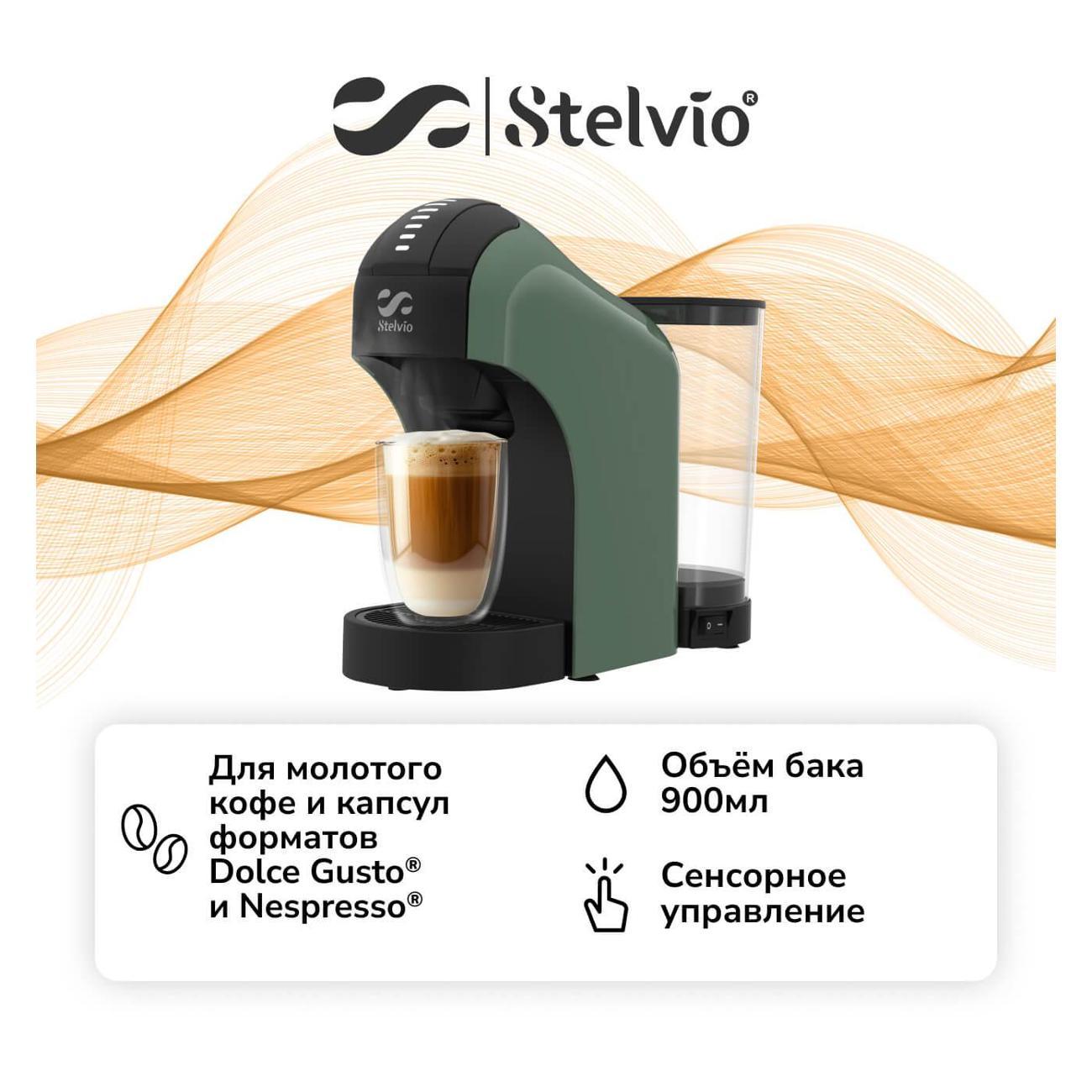 Кофемашина капсульного типа Dolce Gusto Stelvio Napoli XC100 G 3в1
