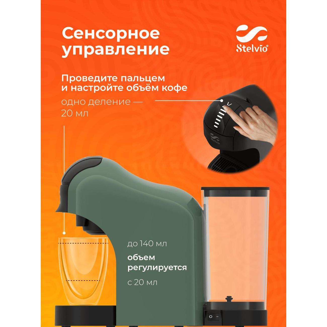 Кофемашина капсульного типа Dolce Gusto Stelvio Napoli XC100 G 3в1