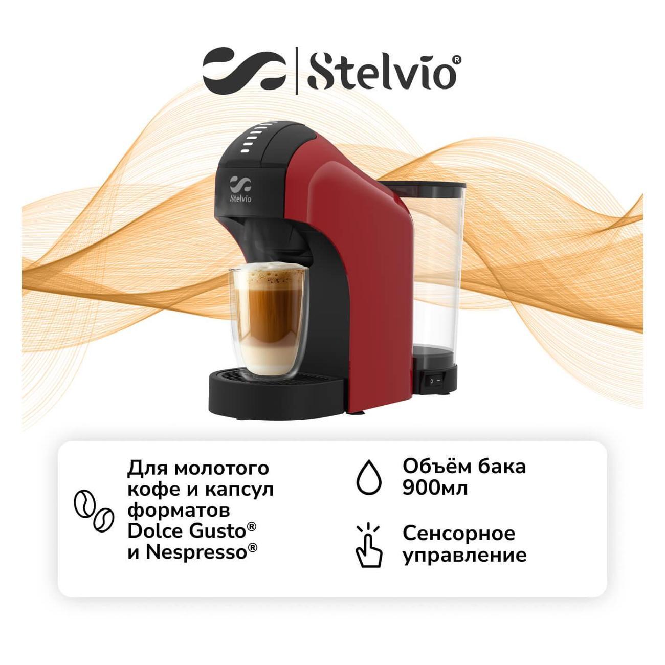 Кофемашина капсульного типа Dolce Gusto Stelvio Napoli XC100 R 3в1