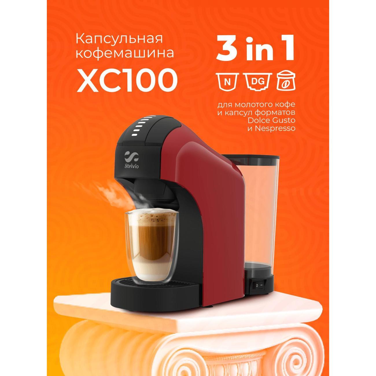 Кофемашина капсульного типа Dolce Gusto Stelvio Napoli XC100 R 3в1