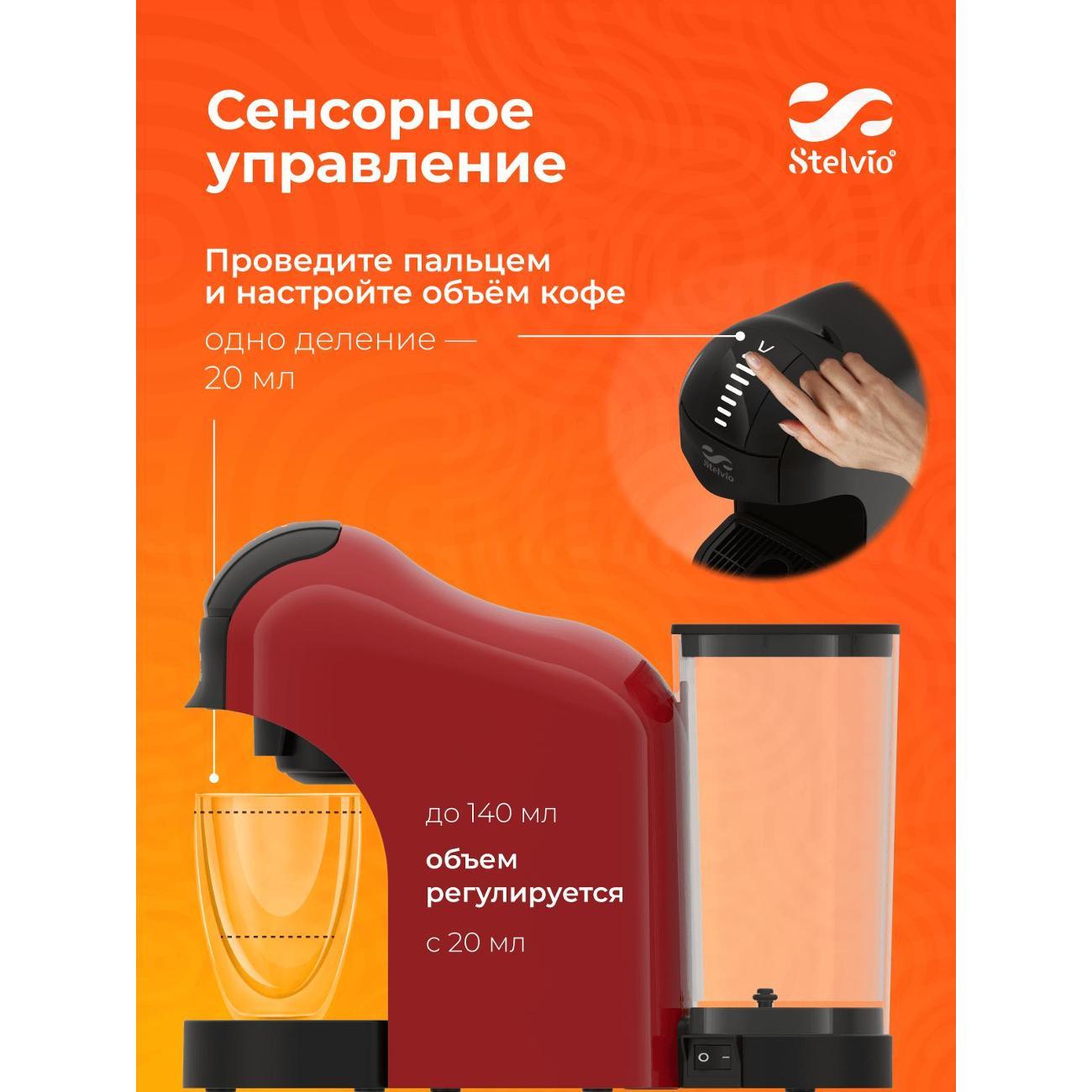 Кофемашина капсульного типа Dolce Gusto Stelvio Napoli XC100 R 3в1