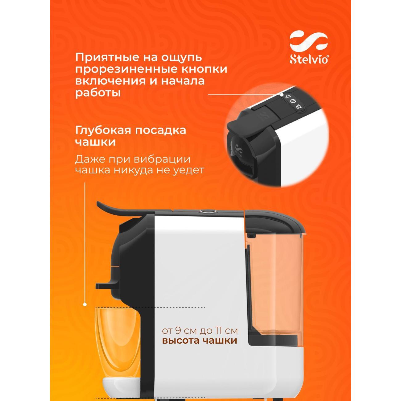Кофемашина капсульного типа Dolce Gusto Stelvio XC200 W 3в1