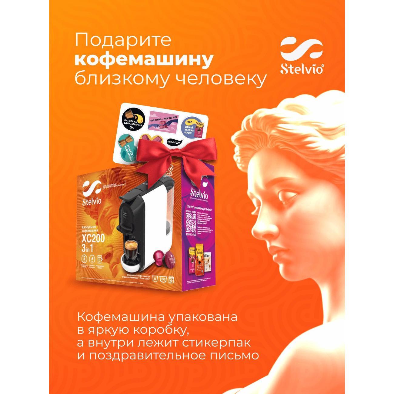 Кофемашина капсульного типа Dolce Gusto Stelvio XC200 W 3в1