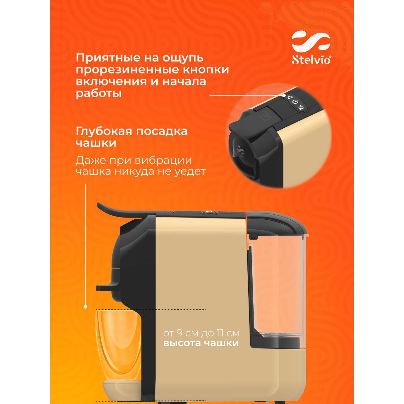 Кофемашина капсульного типа Dolce Gusto Stelvio XC200 C 3в1