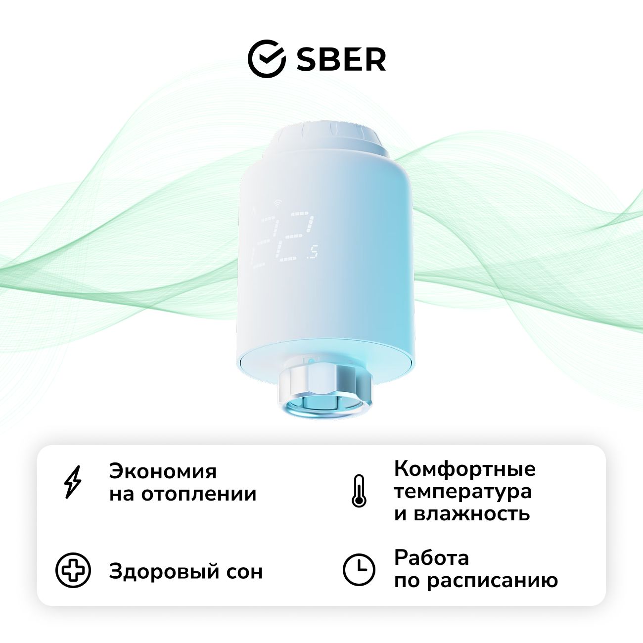 Терморегулятор Sber SBDV-00185 фото