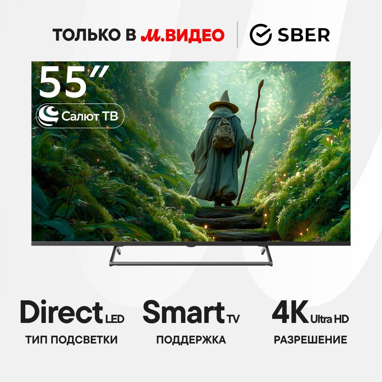 Умный телевизор Sber SDX-55U4125 с GigaChat на ОС Салют ТВ фото