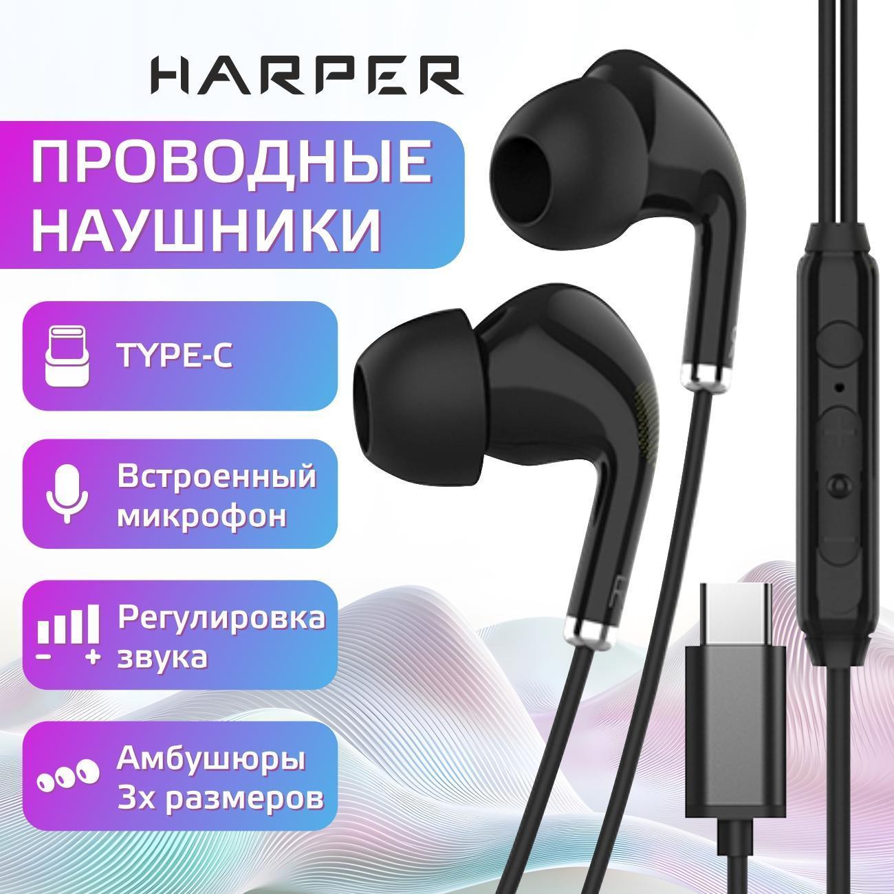Наушники-вкладыши Harper HV-IC350 Black