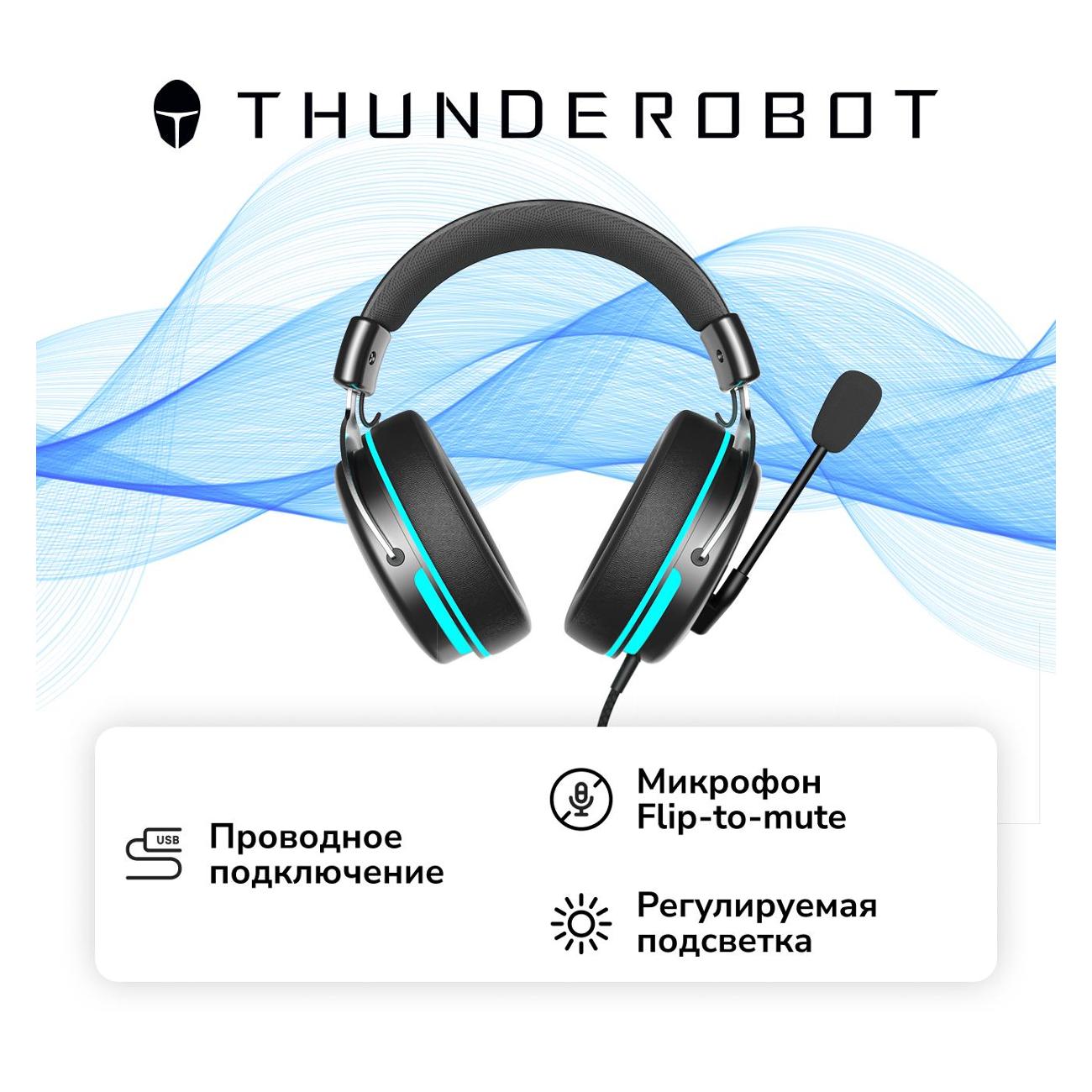 Игровые наушники Thunderobot HG550 Aura (JT00F0004RU)