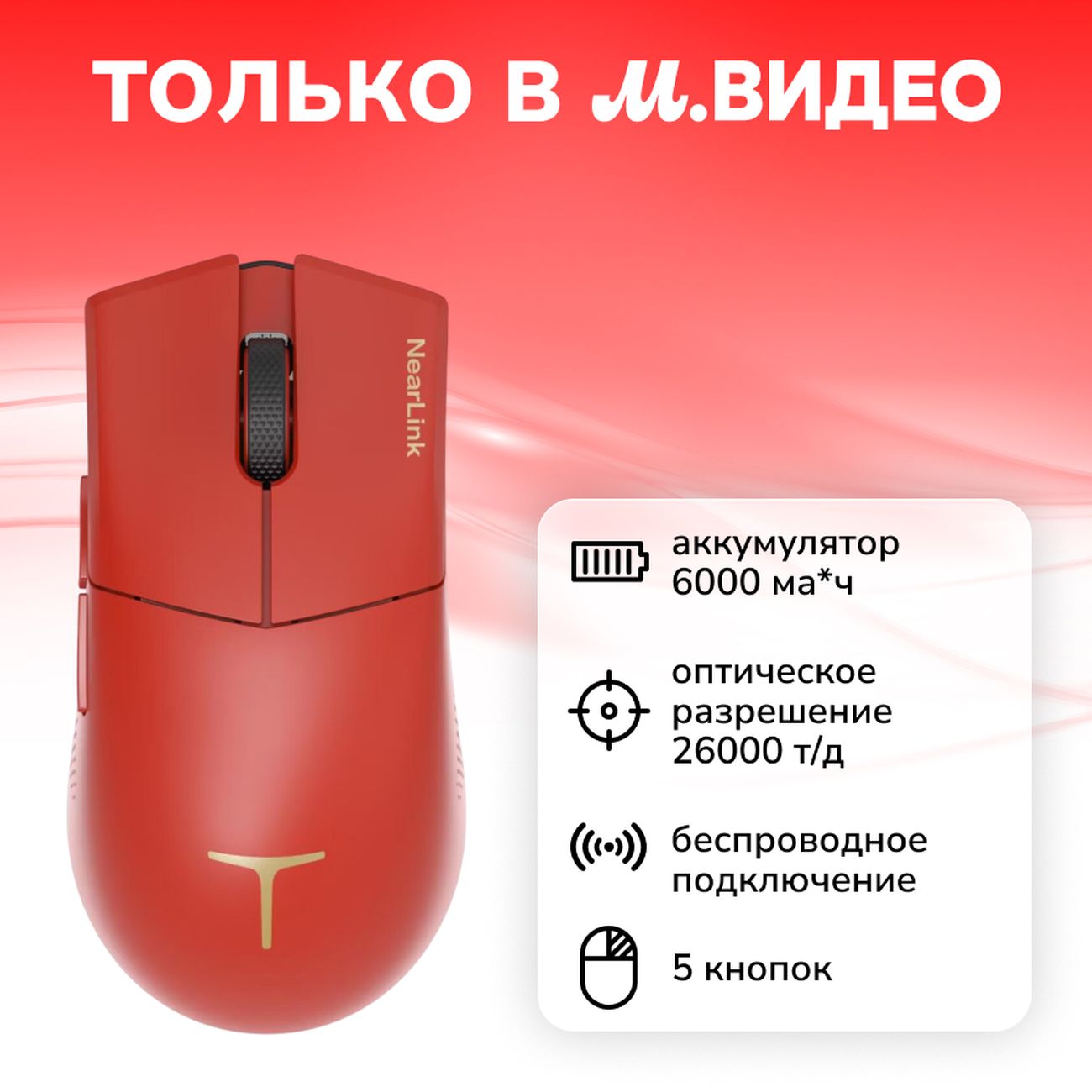 Игровая мышь Thunderobot NL903 Dragon Red (JT00FZ003RU)