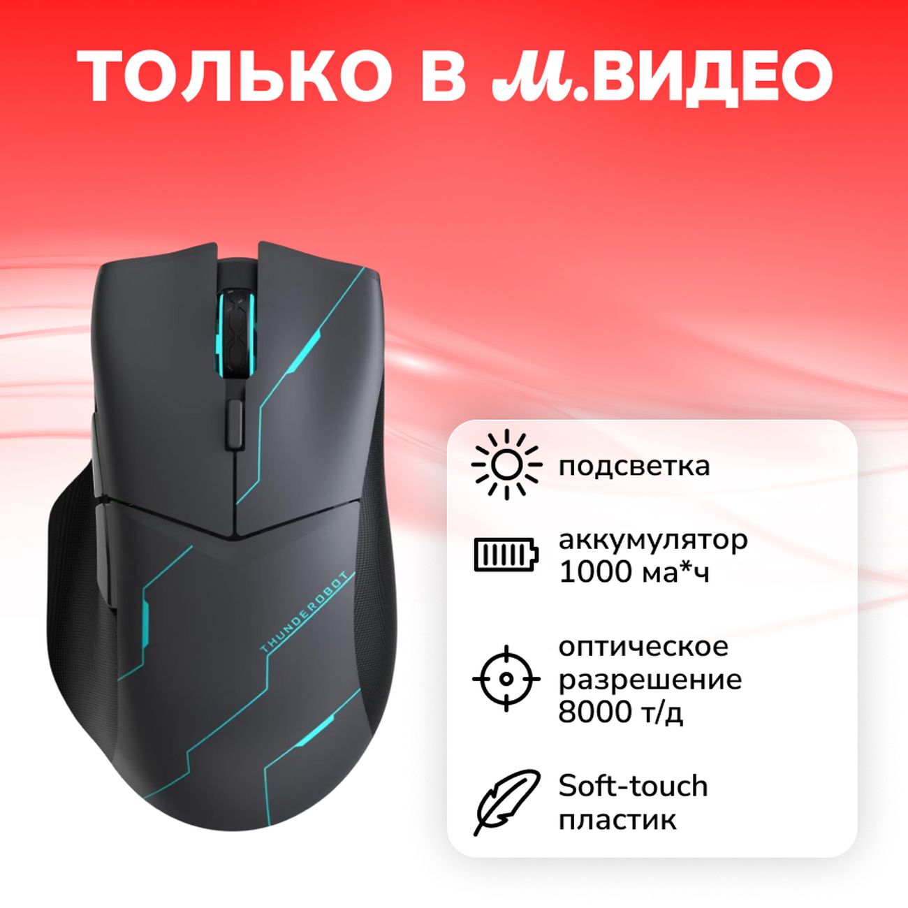 Игровая мышь Thunderobot ML701 Pro (JT00F1004RU)