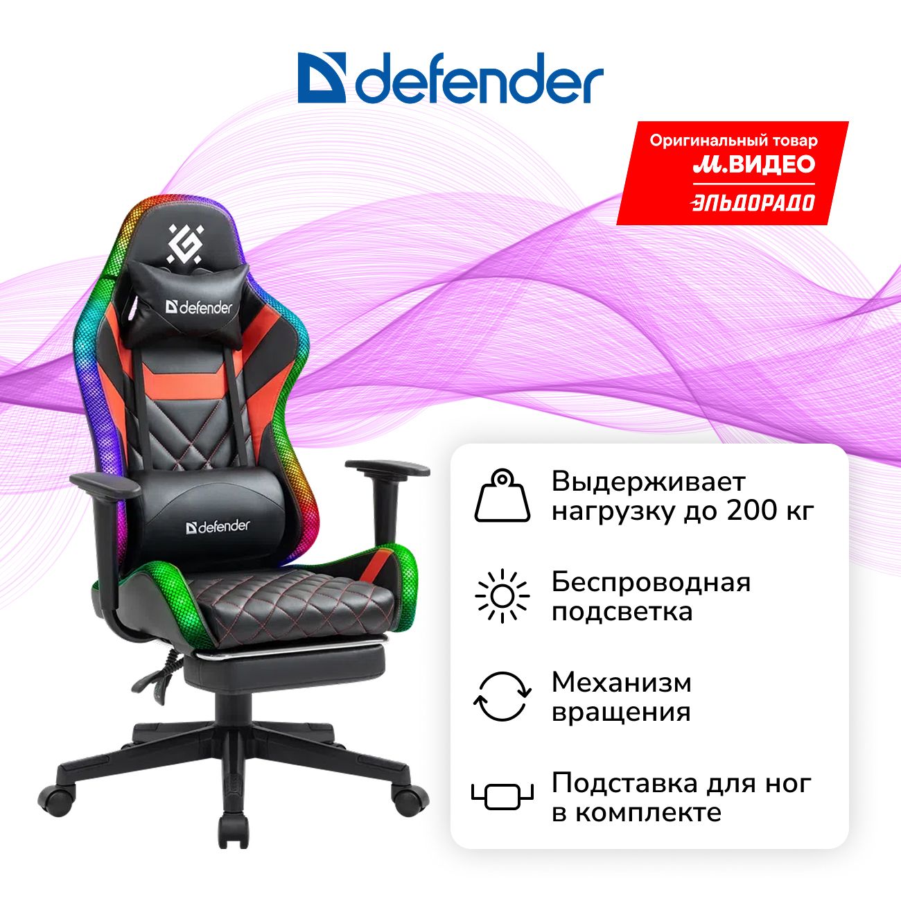 Кресло компьютерное игровое Defender Lumos 64673