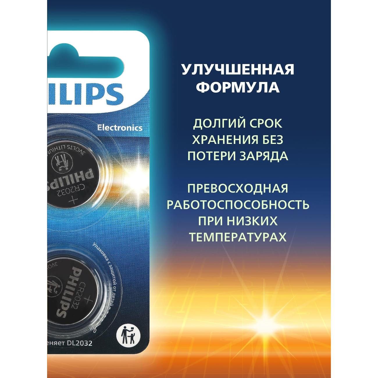 Батарея Philips CR2032P2/51