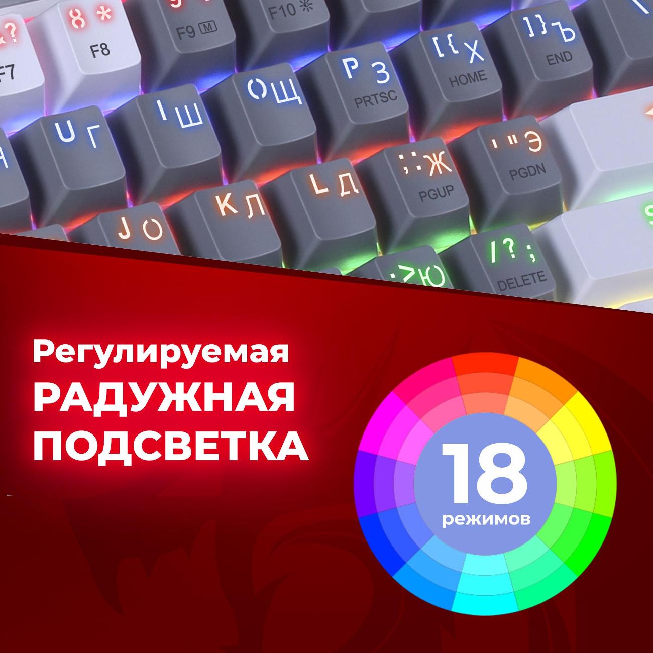 Игровая клавиатура Redragon Fizz 70675