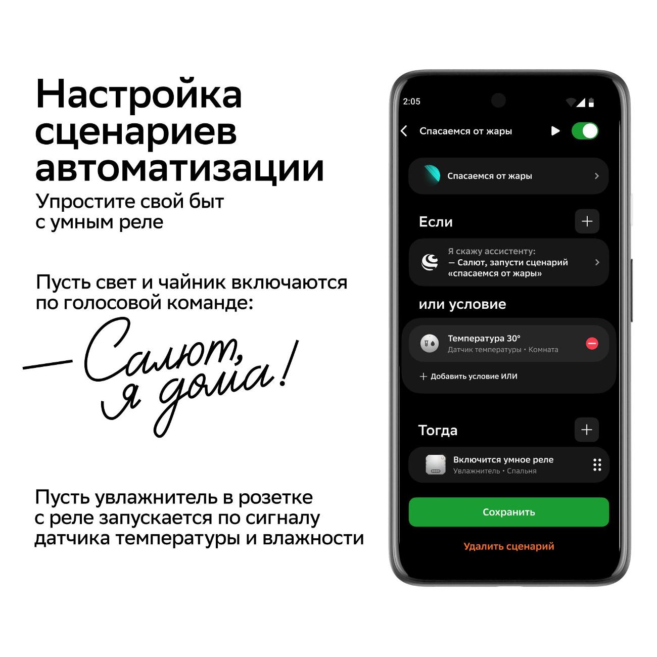 Умное реле Sber SBDV-00050