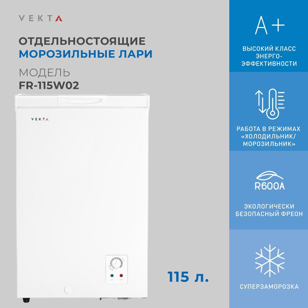 Морозильный ларь Vekta FR-115W02