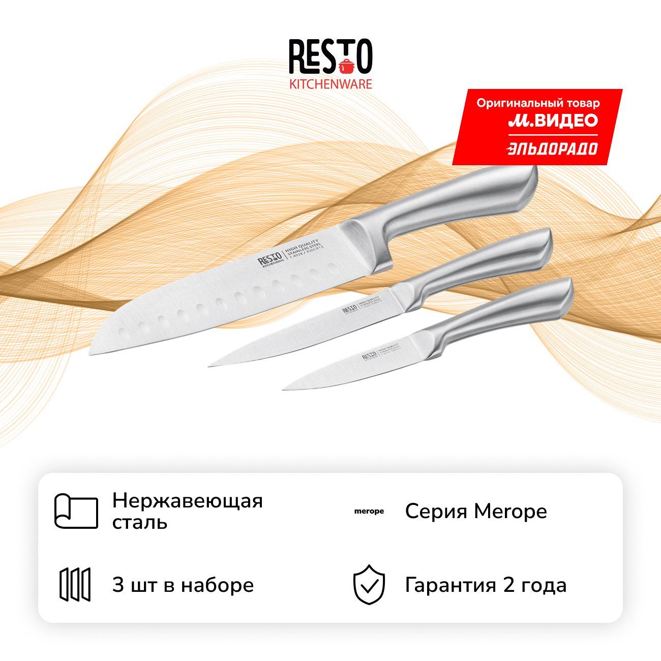 Набор кухонных ножей Resto 95605
