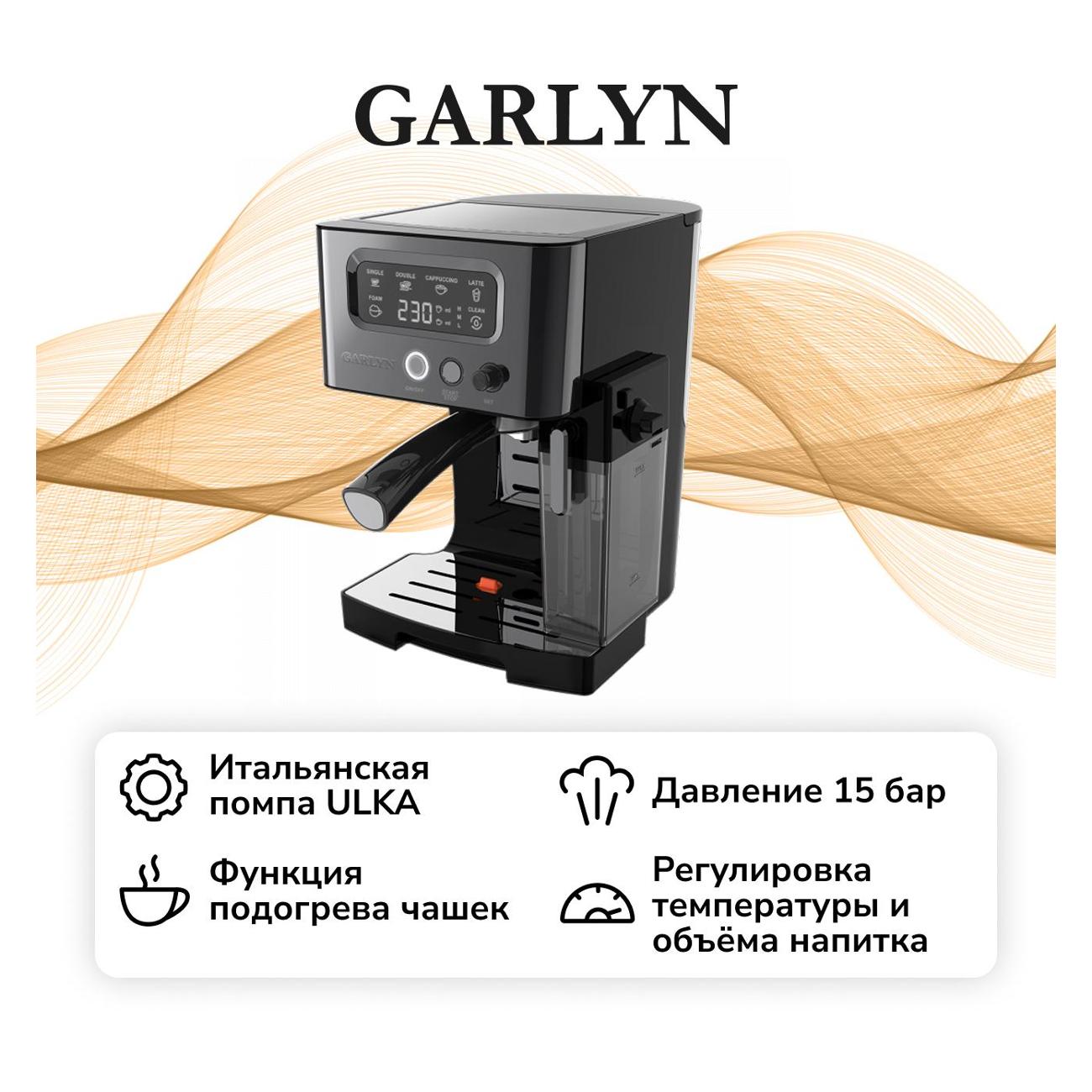 Кофеварка рожкового типа Garlyn L140