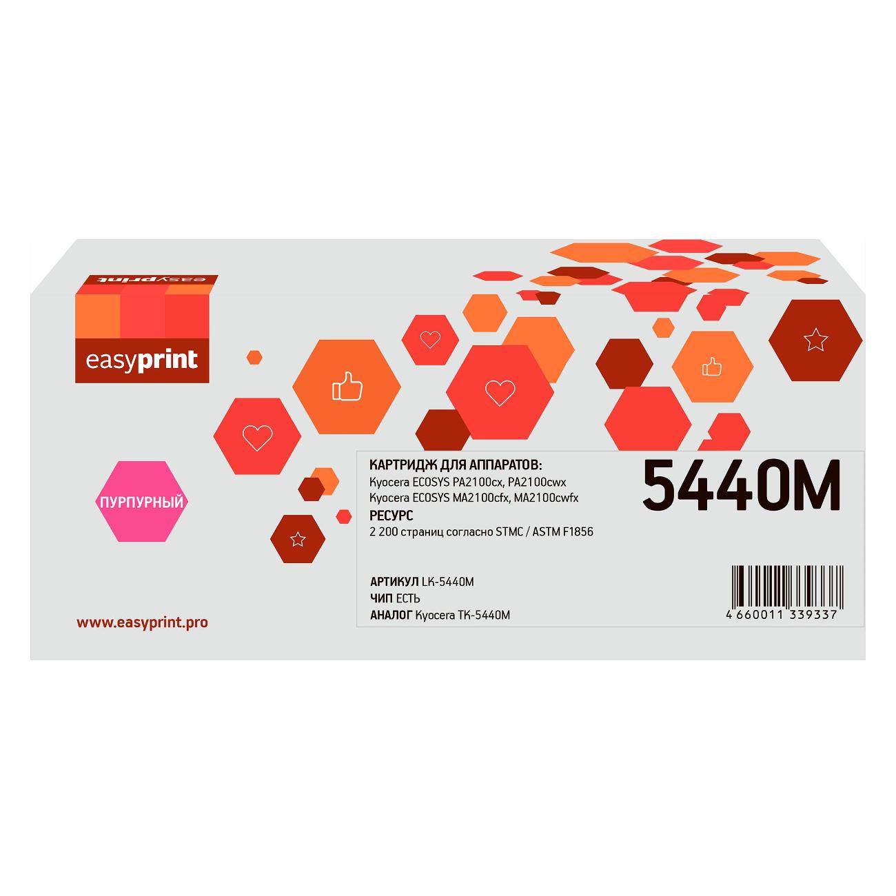 Картридж для лазерного принтера EasyPrint LK-5440M