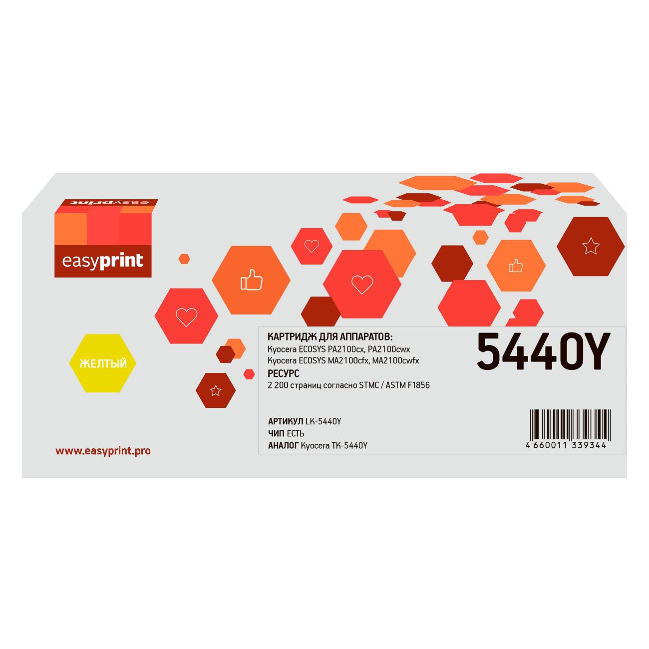 Картридж для лазерного принтера EasyPrint LK-5440Y