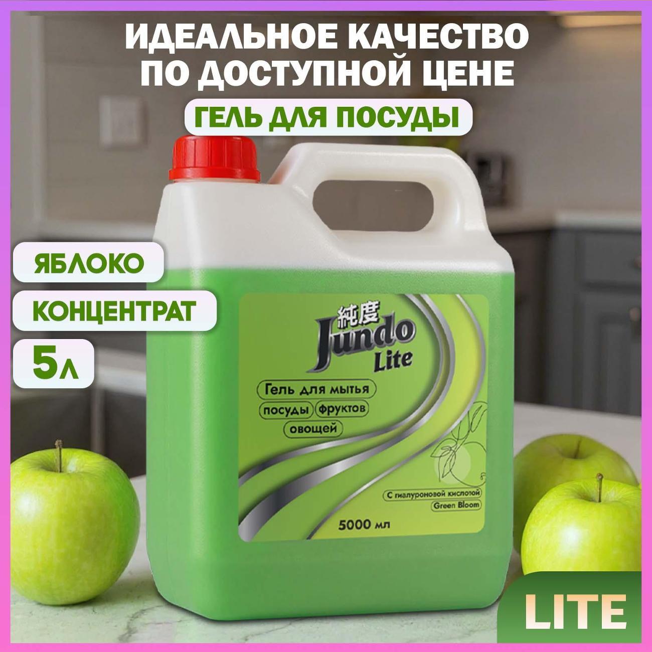 Средство для мытья посуды Jundo Lite Яблоко, 5 л