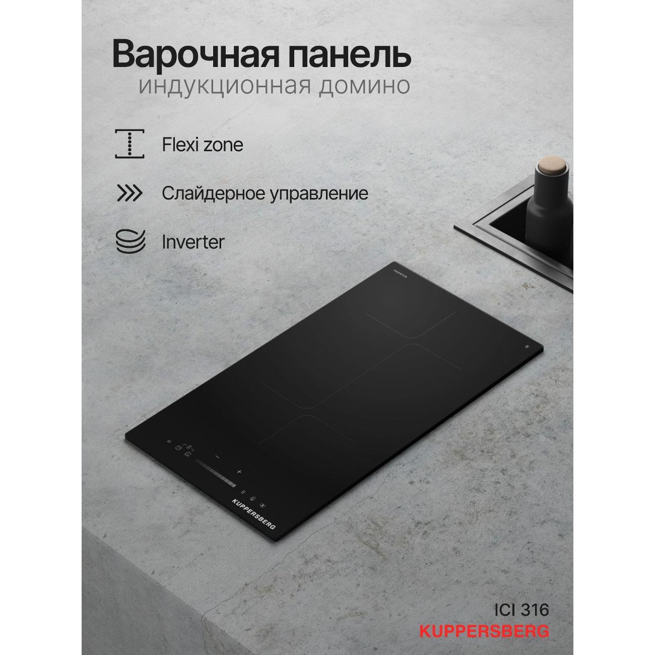 Встраиваемая индукционная панель независимая Kuppersberg ICI 316 фото