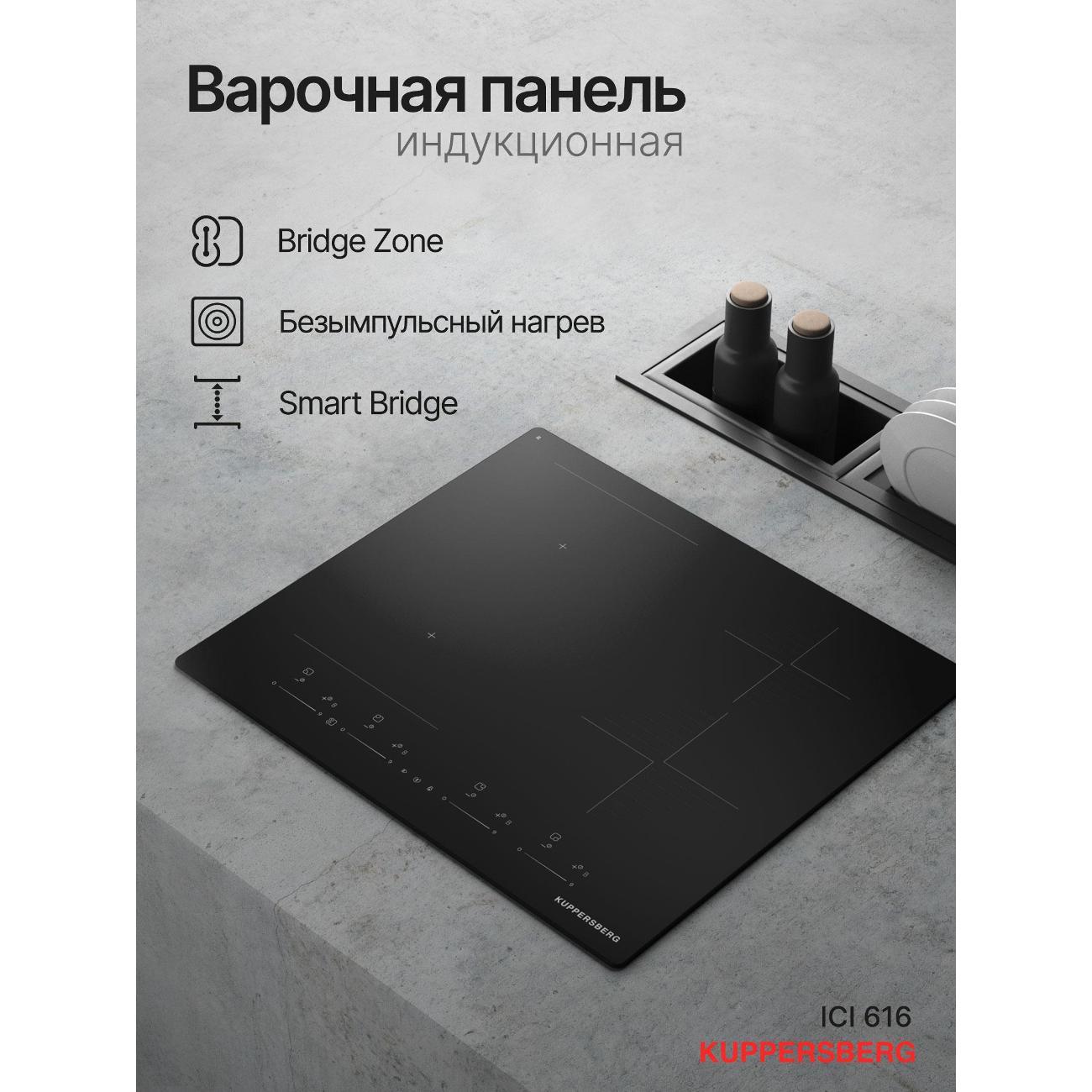 Встраиваемая индукционная панель независимая Kuppersberg ICI 616 фото
