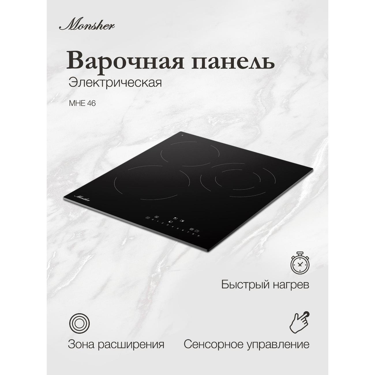 Встраиваемая электрическая панель Monsher MHE 46