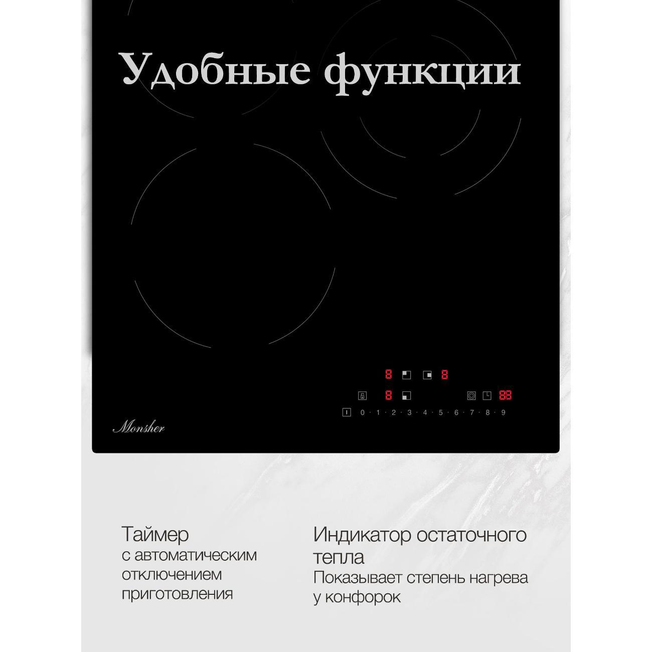 Встраиваемая электрическая панель Monsher MHE 46