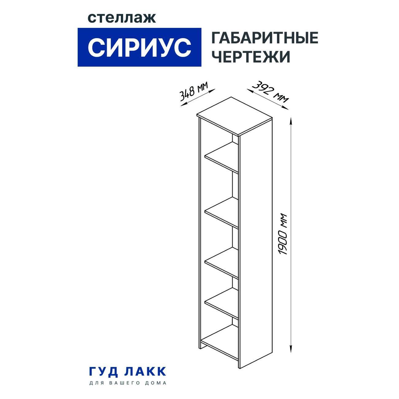 Стеллаж Гуд Лакк Сириус 39х190 см цвет дуб венге