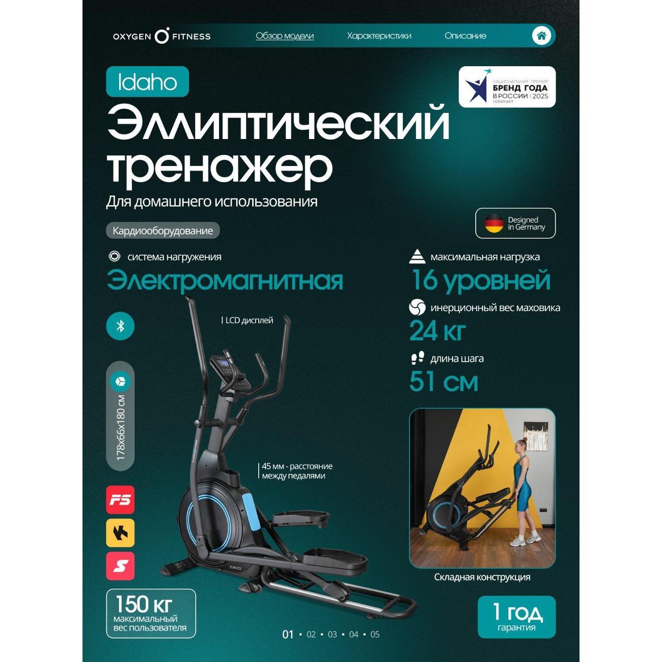Эллиптический тренажер Oxygen Fitness IDAHO