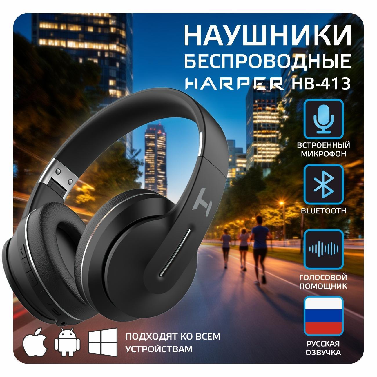 Наушники Bluetooth Harper HB-413 black