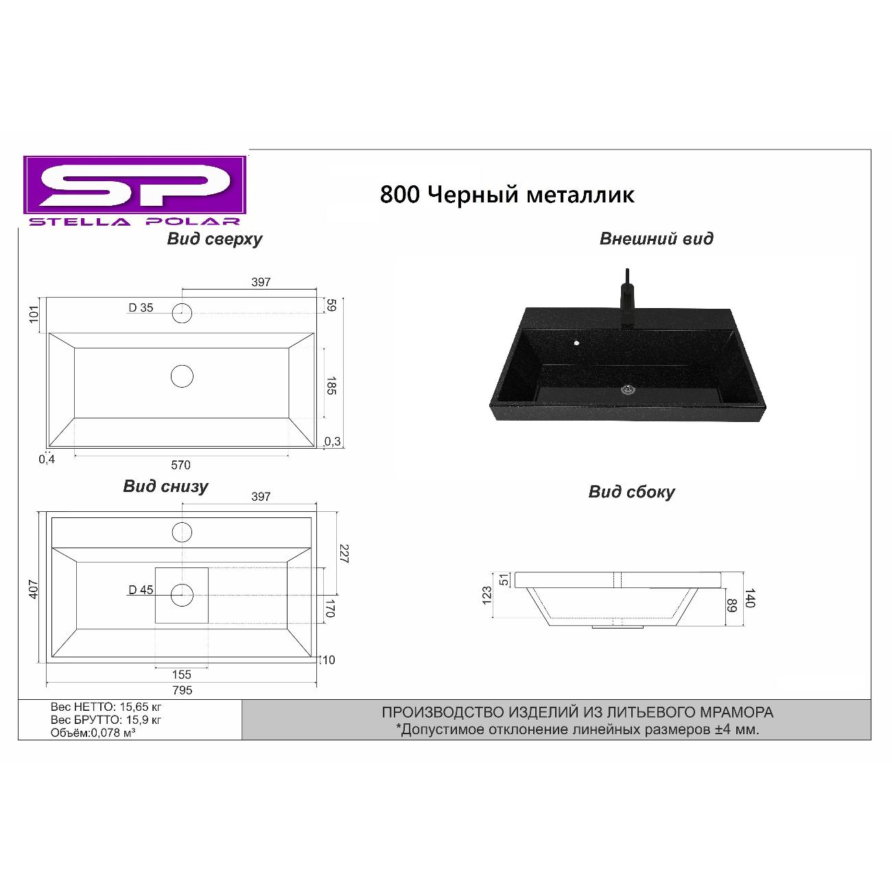 Раковина (умывальник) Stella Polar Стандарт 80 черный металлик