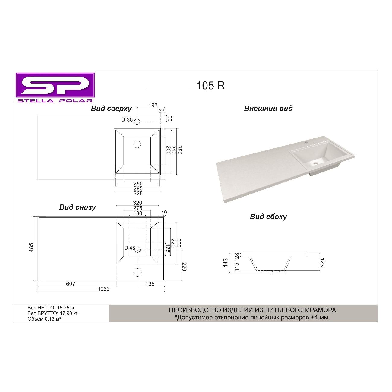 Раковина (умывальник) Stella Polar Мадлен 105, правая