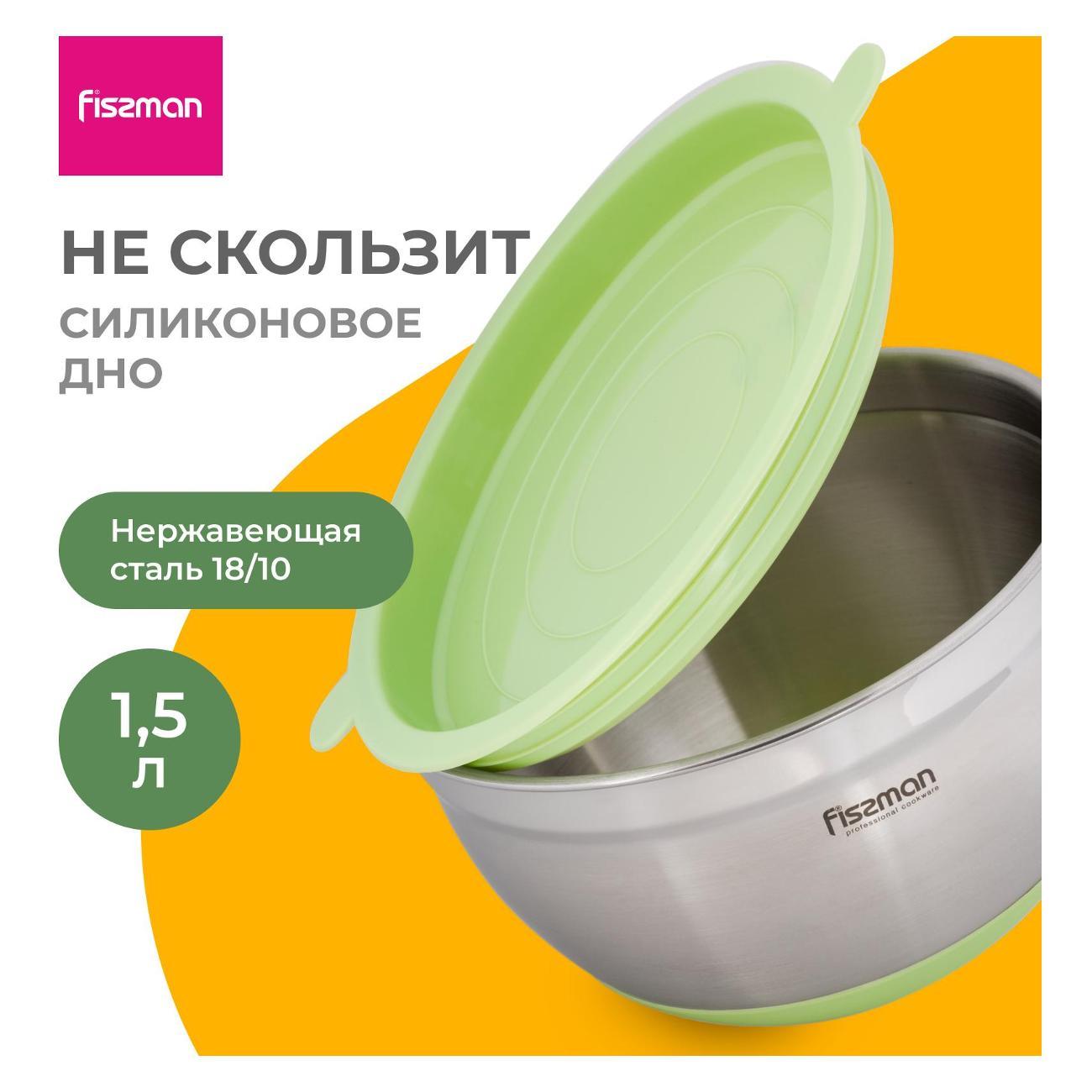 Салатник FISSMAN 1.5 л из нержавеющей стали с крышкой