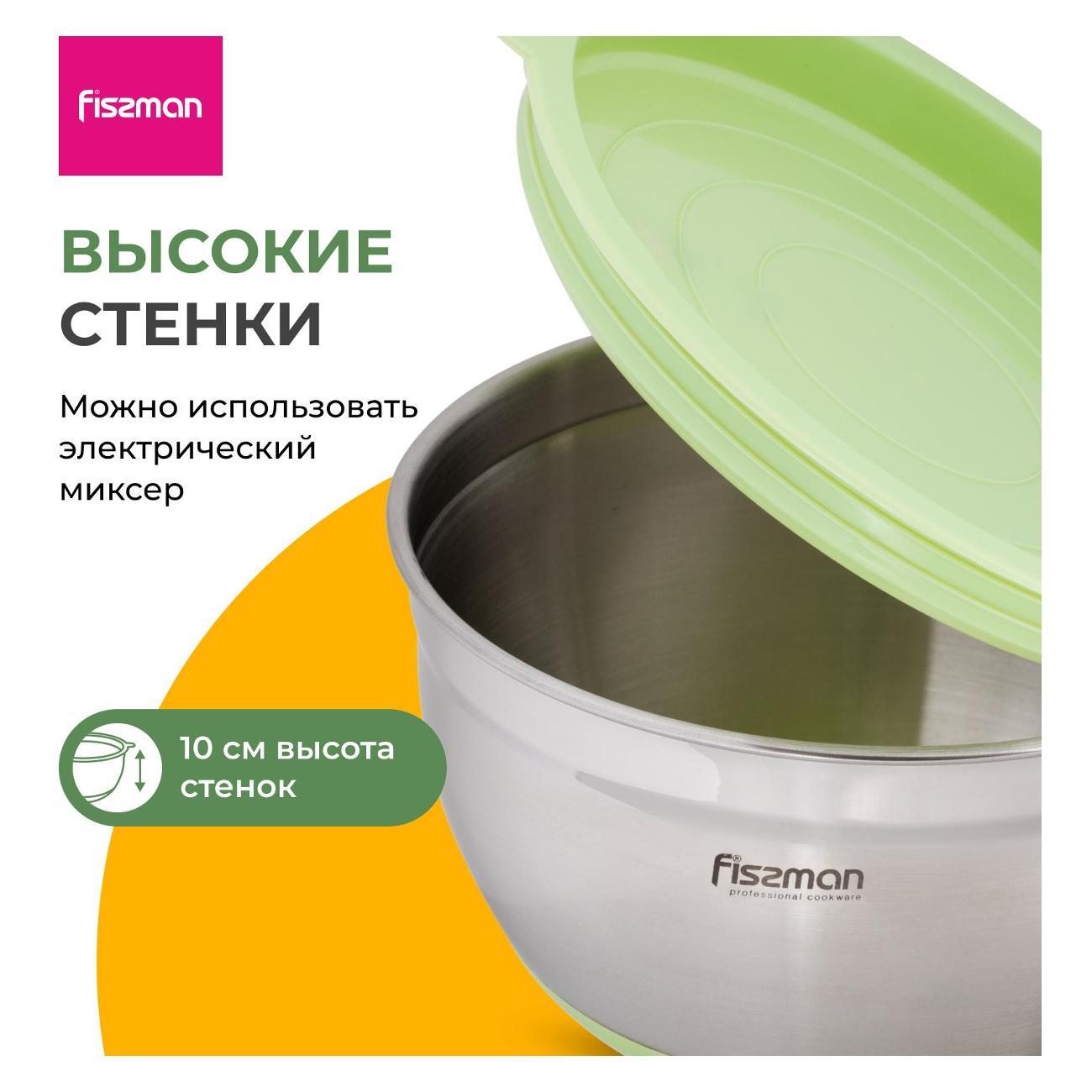 Салатник FISSMAN 1.5 л из нержавеющей стали с крышкой