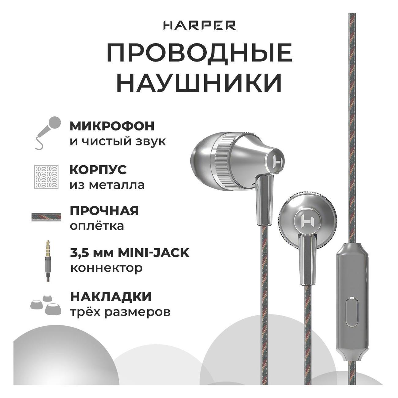 Наушники-вкладыши Harper HV-705 Gray