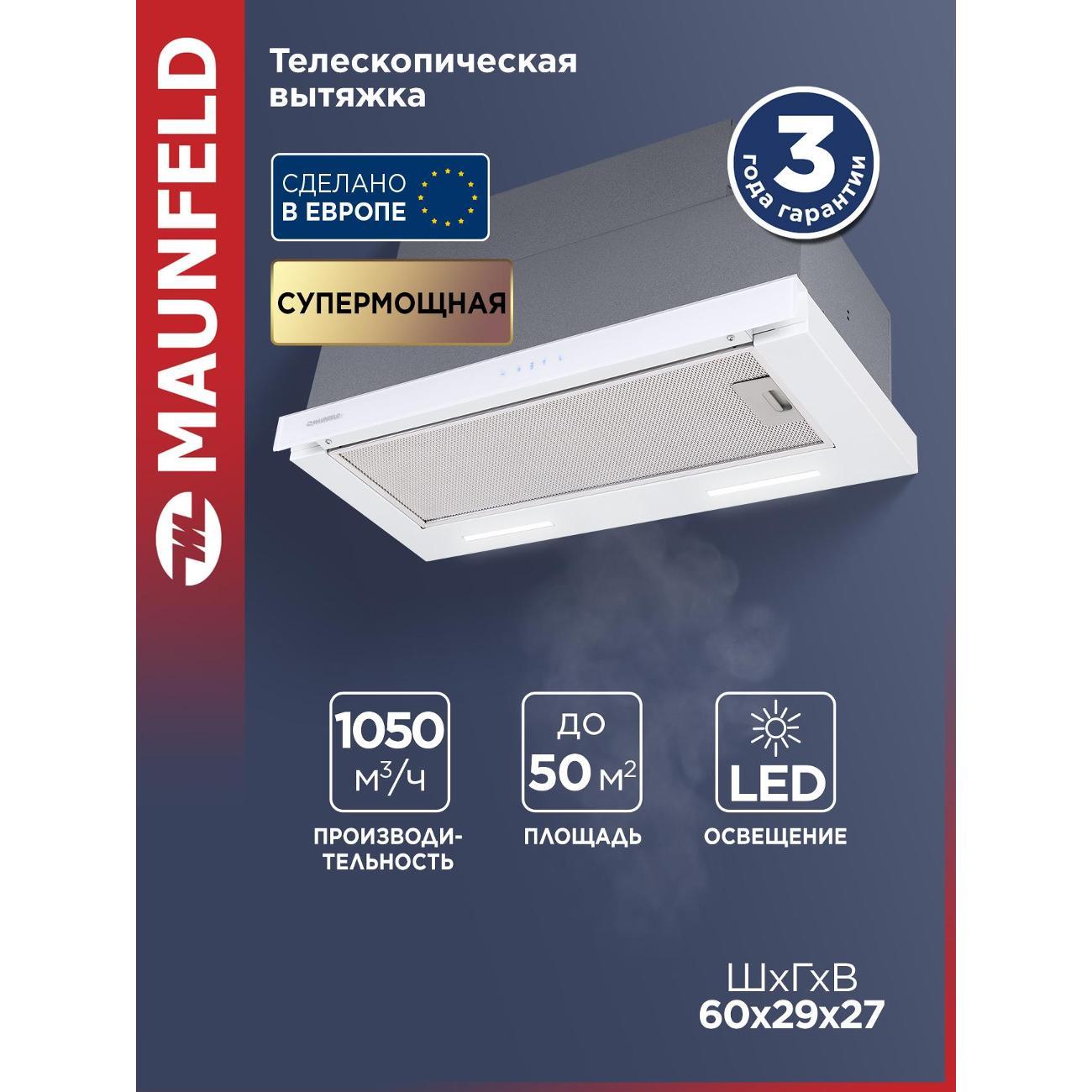 Вытяжка пристенная Maunfeld Galaxy 60 белый фото